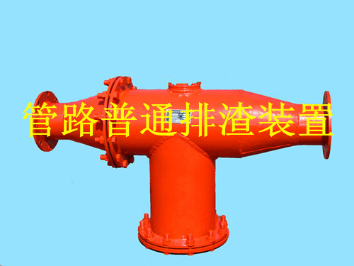 鶴壁生產(chǎn)礦用管路排渣裝置，做排渣器博達(dá)是認(rèn)真的